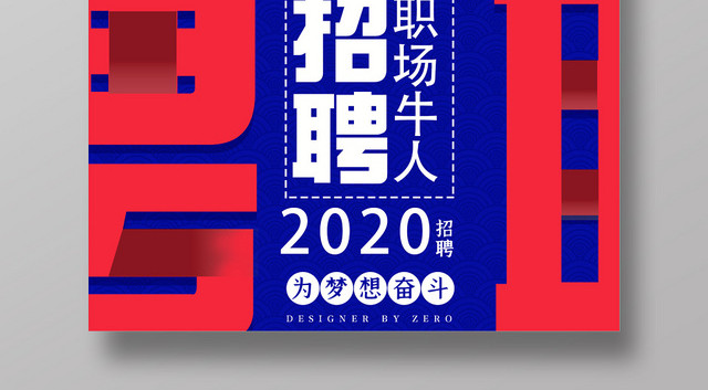 è“è‰²ç®€çº¦åˆ›æ„æ‹›è˜èŒåœºäººæ‰æµ·æŠ¥