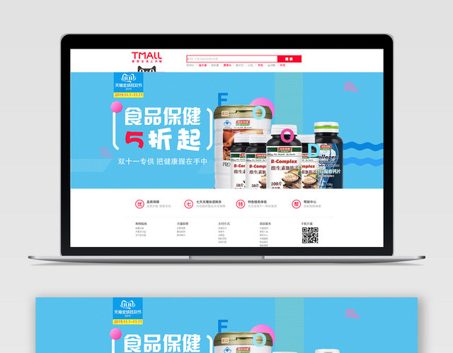 è“ç´«ç®€çº¦ä¿å¥å®¶ç”¨å“5æŠ˜åŒåä¸€11BANNERç”µå•†
