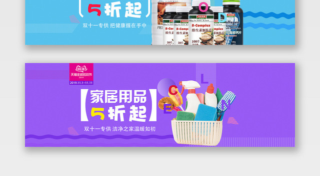 è“ç´«ç®€çº¦ä¿å¥å®¶ç”¨å“5æŠ˜åŒåä¸€11BANNERç”µå•†