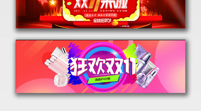 çº¢è‰²æ¸å˜å‡ ä½•ç®€çº¦ç‹‚æ¬¢åŒ11åŒ–å¦†å“åŒåä¸€ç”µå•†BANNER