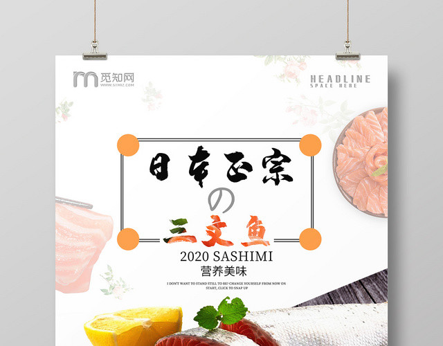 ç®€çº¦å¤§æ°”ç™½è‰²ç³»æ—¥å¼æ–™ç†ä¸‰æ–‡é±¼ä¸‰æ–‡é±¼ä¿ƒé”€å®£ä¼ æµ·æŠ¥