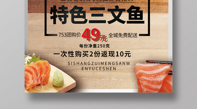 ç®€çº¦å¤§æ°”é»„è‰²ç³»æ—¥å¼æ–™ç†ä¸‰æ–‡é±¼ä¿ƒé”€å®£ä¼ æµ·æŠ¥