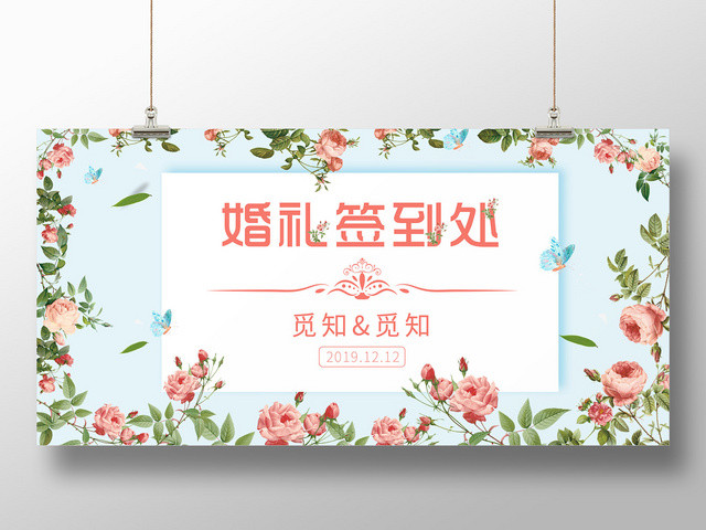 ç»¿è‰²æ¸…æ–°æˆ‘ä»¬ç»“å©šå§å©šç¤¼ç­¾åˆ°å¤„