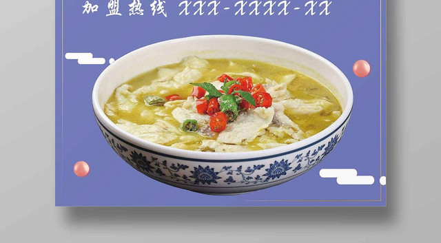 è“è‰²ç®€çº¦é…¸èœé±¼ç››å¤§å¼€ä¸šæµ·æŠ¥