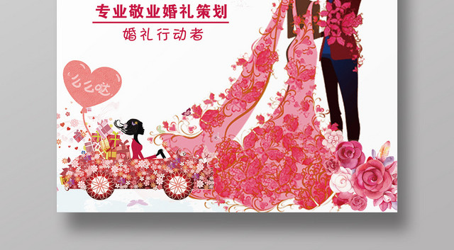 å–œåº†æ¬¢å¿«ä¸“ä¸šå©šç¤¼ç­–åˆ’æµ·æŠ¥