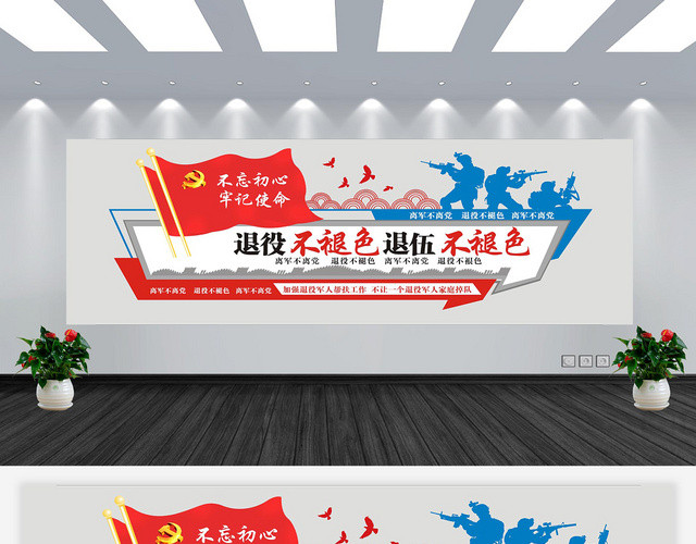 ä¸å¿˜åˆå¿ƒç‰¢è®°ä½¿å‘½é€€å½¹å†›äººå…šæ”¿å…šå»ºå…šè¯¾æ–‡åŒ–å¢™