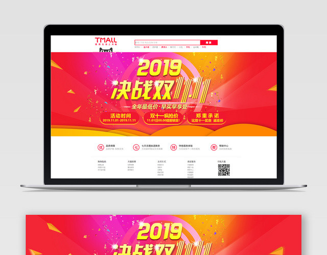 çº¢è‰²ç«çˆ†åŒåä¸€11BANNERå†³æˆ˜åŒåä¸€ç”µå•†æ¨¡ç‰ˆ