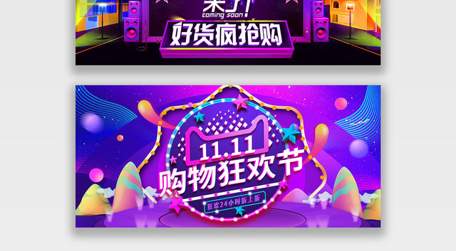 ç´«è‰²å‡ ä½•æ¸å˜å¥½è´§ç–¯æŠ¢è´­åŒåä¸€11åŒ11ç”µå•†BANNER