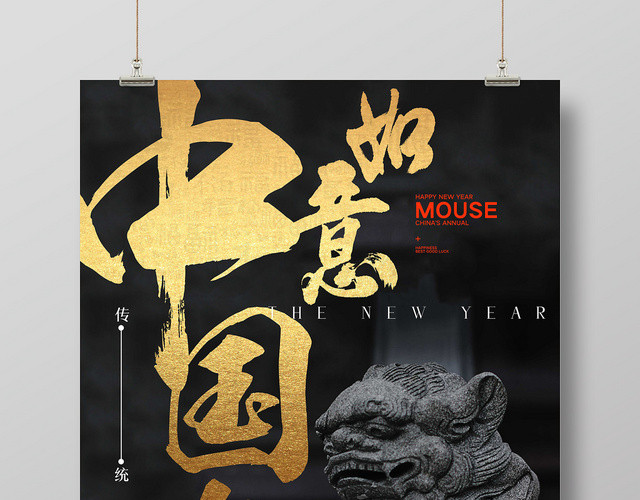 é»‘è‰²ç®€çº¦2020é¼ å¹´æ–°å¹´å¦‚æ„ä¸­å›½å¹´æ–°å¹´å¿«ä¹å®£ä¼ æµ·æŠ¥