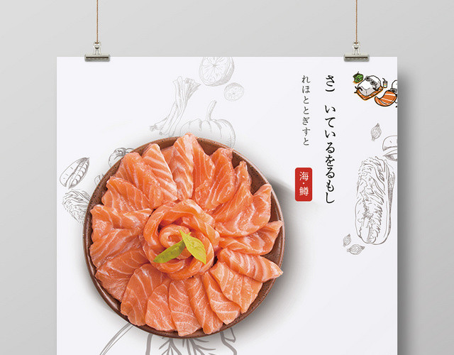ç®€çº¦å¤§æ°”ç™½è‰²ç³»æ—¥å¼æ–™ç†ä¸‰æ–‡é±¼ä¸‰æ–‡é±¼ä¿ƒé”€å®£ä¼ æµ·æŠ¥