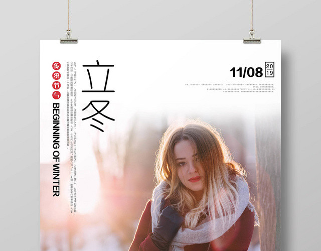 å°æ¸…æ–°äºŒåå››èŠ‚æ°”ç«‹å†¬å®£ä¼ æµ·æŠ¥
