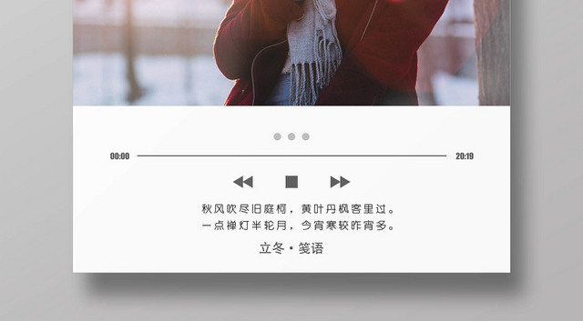 å°æ¸…æ–°äºŒåå››èŠ‚æ°”ç«‹å†¬å®£ä¼ æµ·æŠ¥