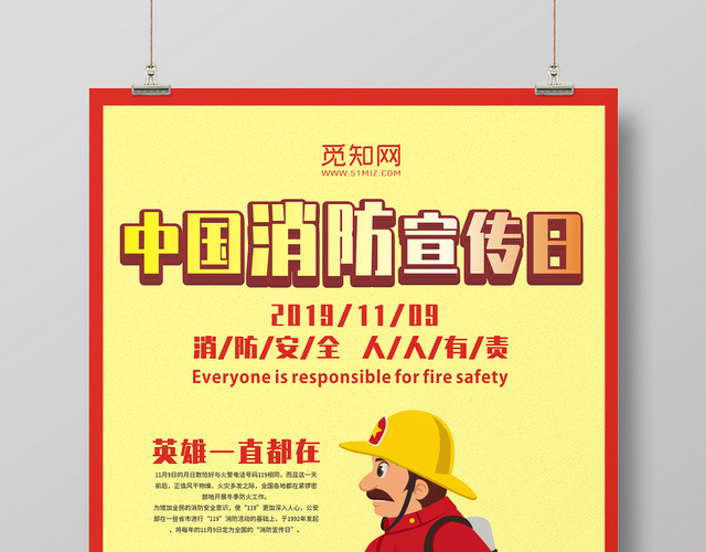 æ¶ˆé˜²ä¸­å›½æ¶ˆé˜²å®£ä¼ æ—¥é»„è‰²åˆ›æ„å¡é€šå®£ä¼ æµ·æŠ¥