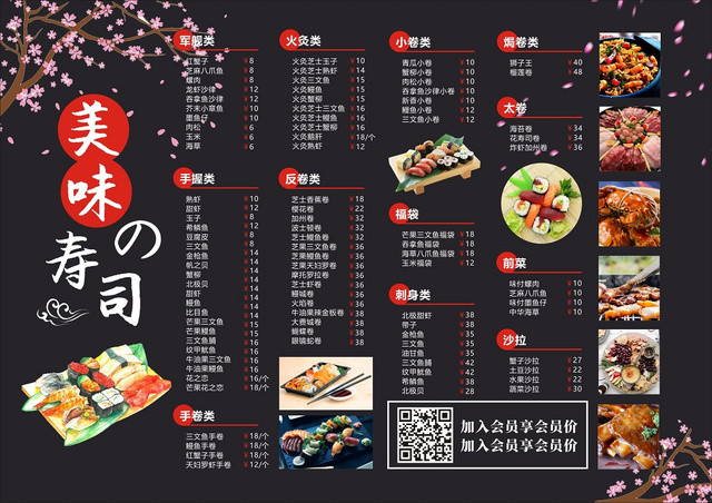 é¤é¥®ç¾Žé£Ÿæ—¥æœ¬æ–™ç†é»‘è‰²æ—¶å°šåˆ›æ„å®£ä¼ èœå•