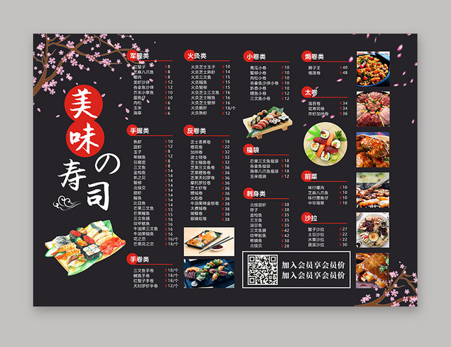é¤é¥®ç¾Žé£Ÿæ—¥æœ¬æ–™ç†é»‘è‰²æ—¶å°šåˆ›æ„å®£ä¼ èœå•