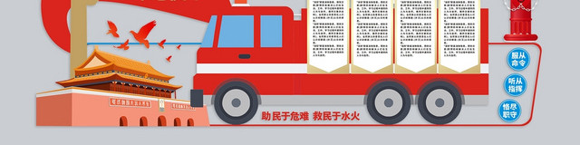 çº¢è‰²åˆ›æ„æ—¶å°šç®€çº¦å¤§æ°”å®£ä¼ æ¶ˆé˜²æ–‡åŒ–å¢™