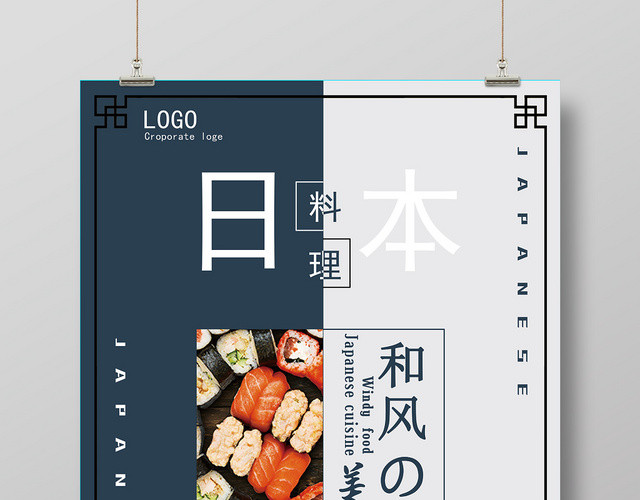 æ—¥æœ¬æ–™ç†ç¾Žé£Ÿæ¨¡æ¿