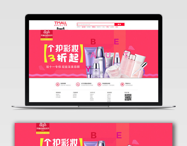 ç²‰é»„ä¸ªæ€§æŠ¤è‚¤æ¯å©´ç”¨å“åŒåä¸€åŒ11ç”µå•†BANNER