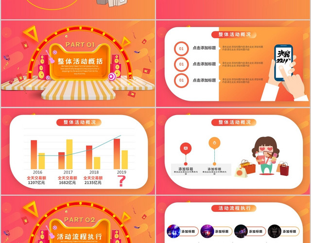 双十一购物狂欢活动策划促销方案