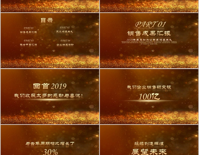 金色大气商务公司年会颁奖仪式PPT模板