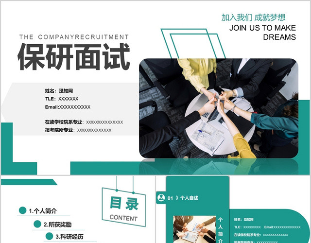 绿色商务简约保研面试个人简历成绩展示PPT模板