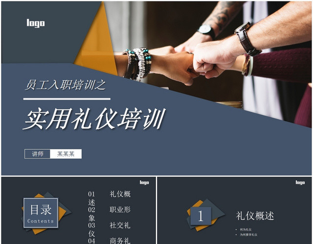 稳重沉色系商务礼仪培训教育课件PPT模板