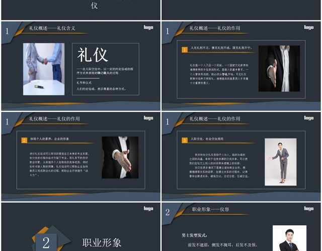 稳重沉色系商务礼仪培训教育课件PPT模板