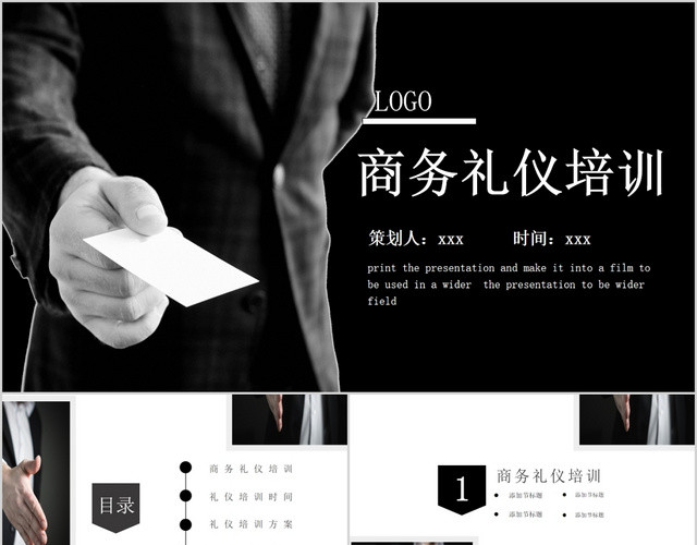 黑白简约商务礼仪培训课件PPT模板
