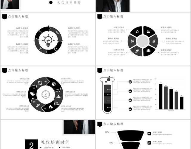 黑白简约商务礼仪培训课件PPT模板