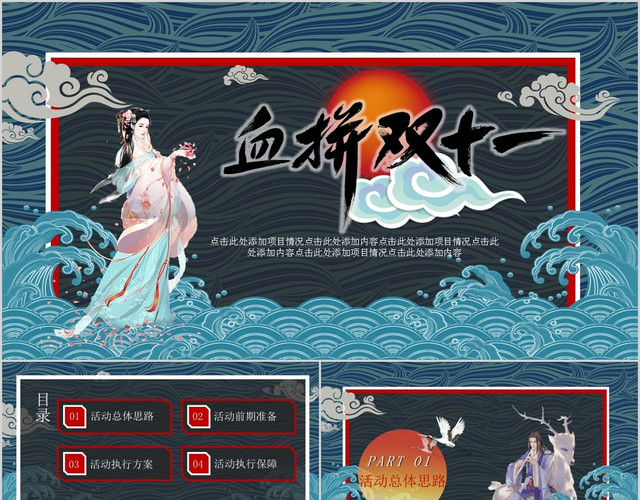 创意双十一中国风蓝绿色系营销策划活动分析PPT模板
