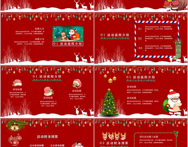 红色圣诞节圣诞快乐产品营销活动策划动态PPT模板