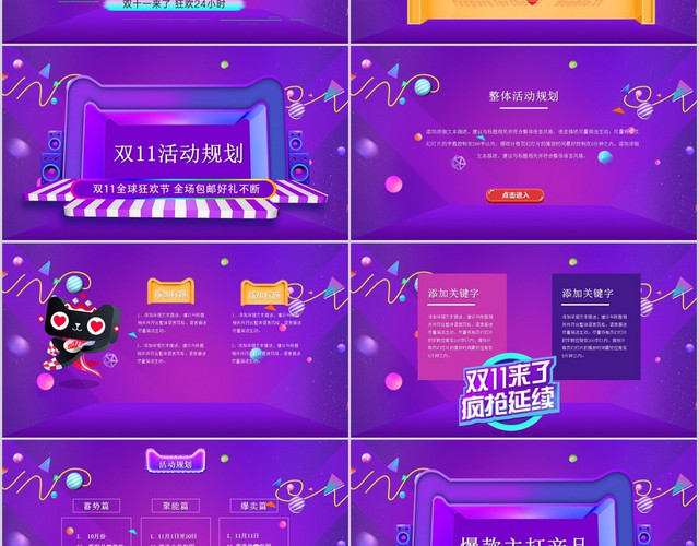 炫彩全城狂欢节天猫淘宝双十一电商活动营销策划APP