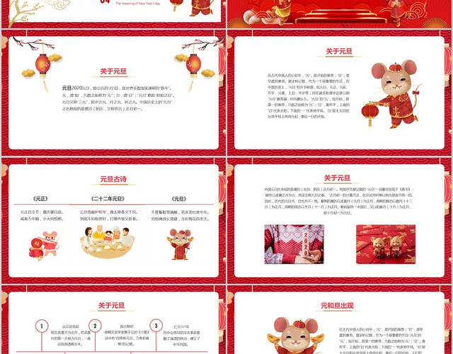 红色中国风欢度元旦主题迎元旦庆新年主题班会PPT