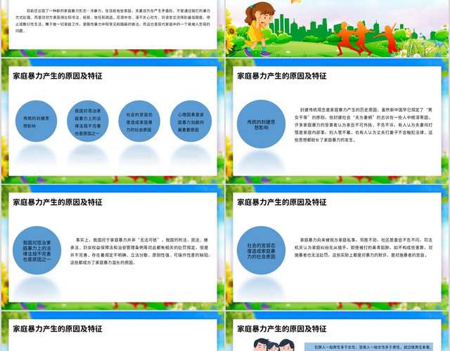 小清新风格国际消除家暴日不要让家庭毁于暴力ppt模板 包站长