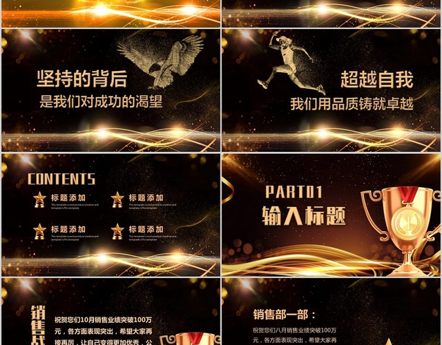 黑色大气视频片头企业公司销售业绩战报主题PPT