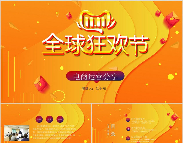 金色系简洁双十一活动策划PPT模板