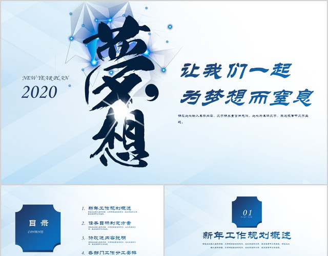 蓝色系大气2020年梦想新年年终总结工作总工作规划PPT模板