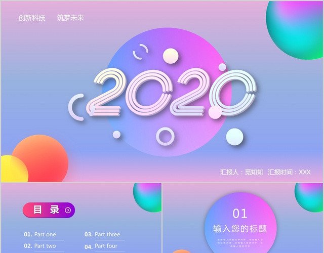 流体渐变你好2020工作汇报工作总结PPT模板