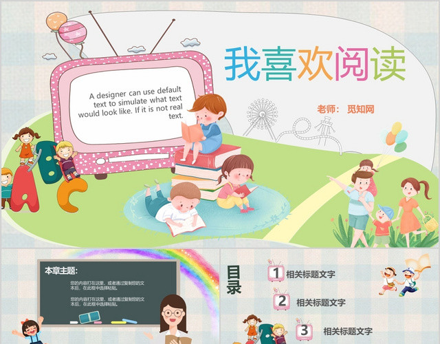 卡通儿童风格我喜欢阅读主题读书报告PPT