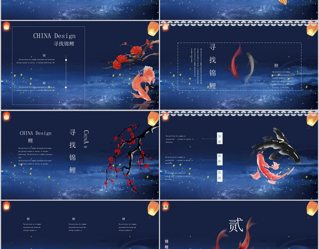 国潮中国风清新大气寻找锦鲤PPT模板
