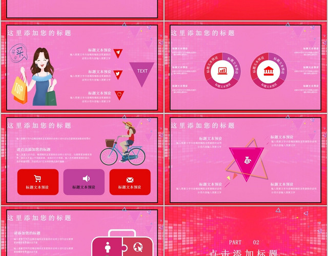 粉色系双十一活动策划营销计划PPT模板