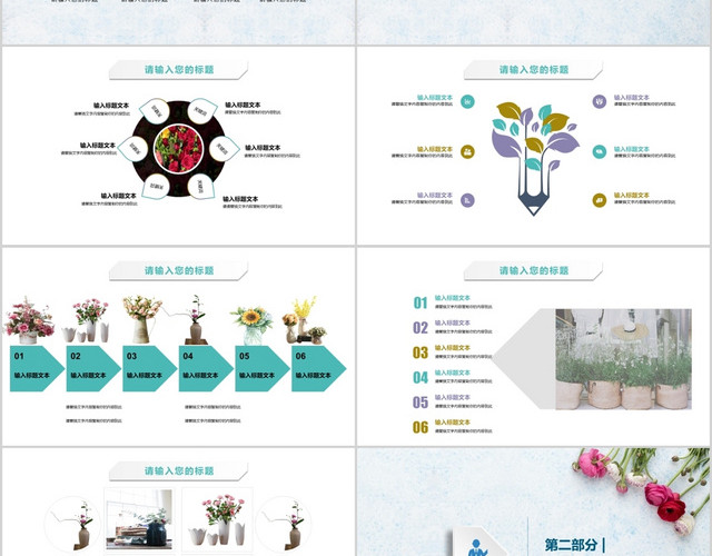 清新花卉2020插花花艺技术培训课件PPT模板