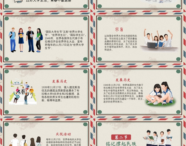 复古信封校园风国际大学生节主题PPT模板