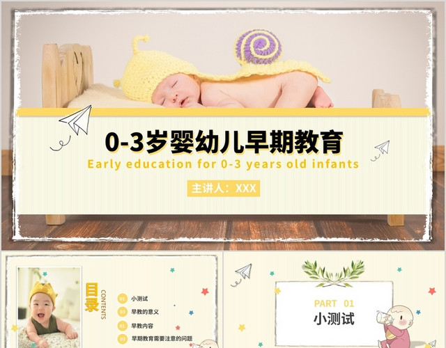 黄色可爱03岁婴幼儿早期教育动态PPT模板