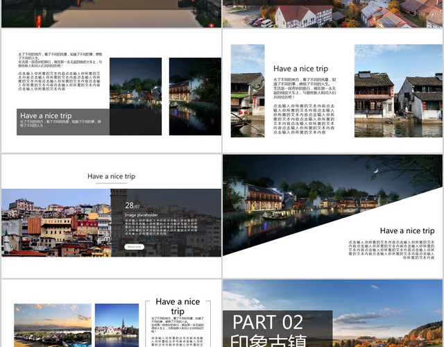 古镇印象旅行纪念相册PPT模板