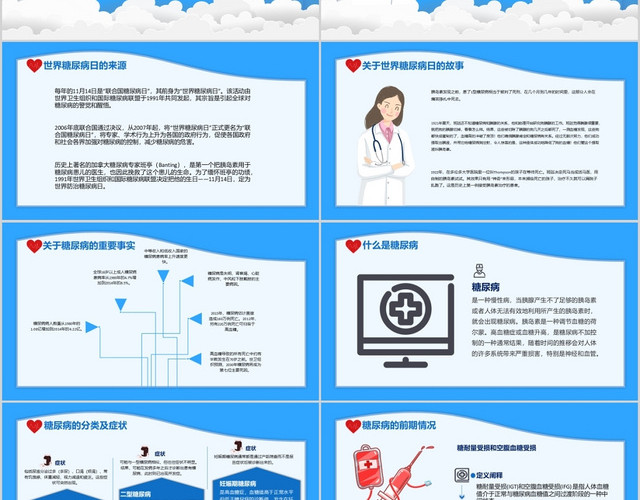 蓝色简约清新世界糖尿病疾病查房健康宣教介绍讲座培训PPT模板