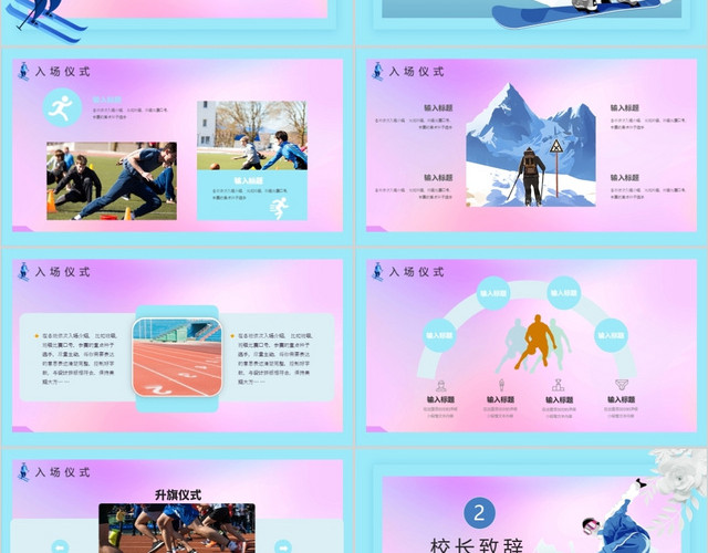 小清新简约风冬天冬季运动会PPT模板