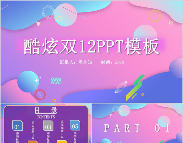 创意酷炫活动策划活动分析PPT母版