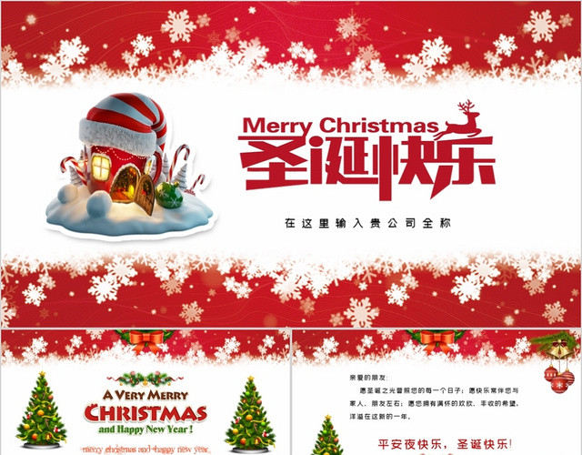 喜庆简约风圣诞贺卡PPT通用模板