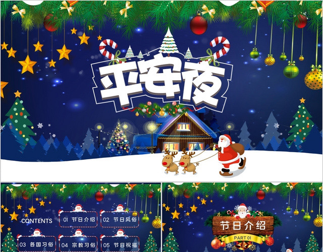 蓝色创意平安夜主题PPT模板
